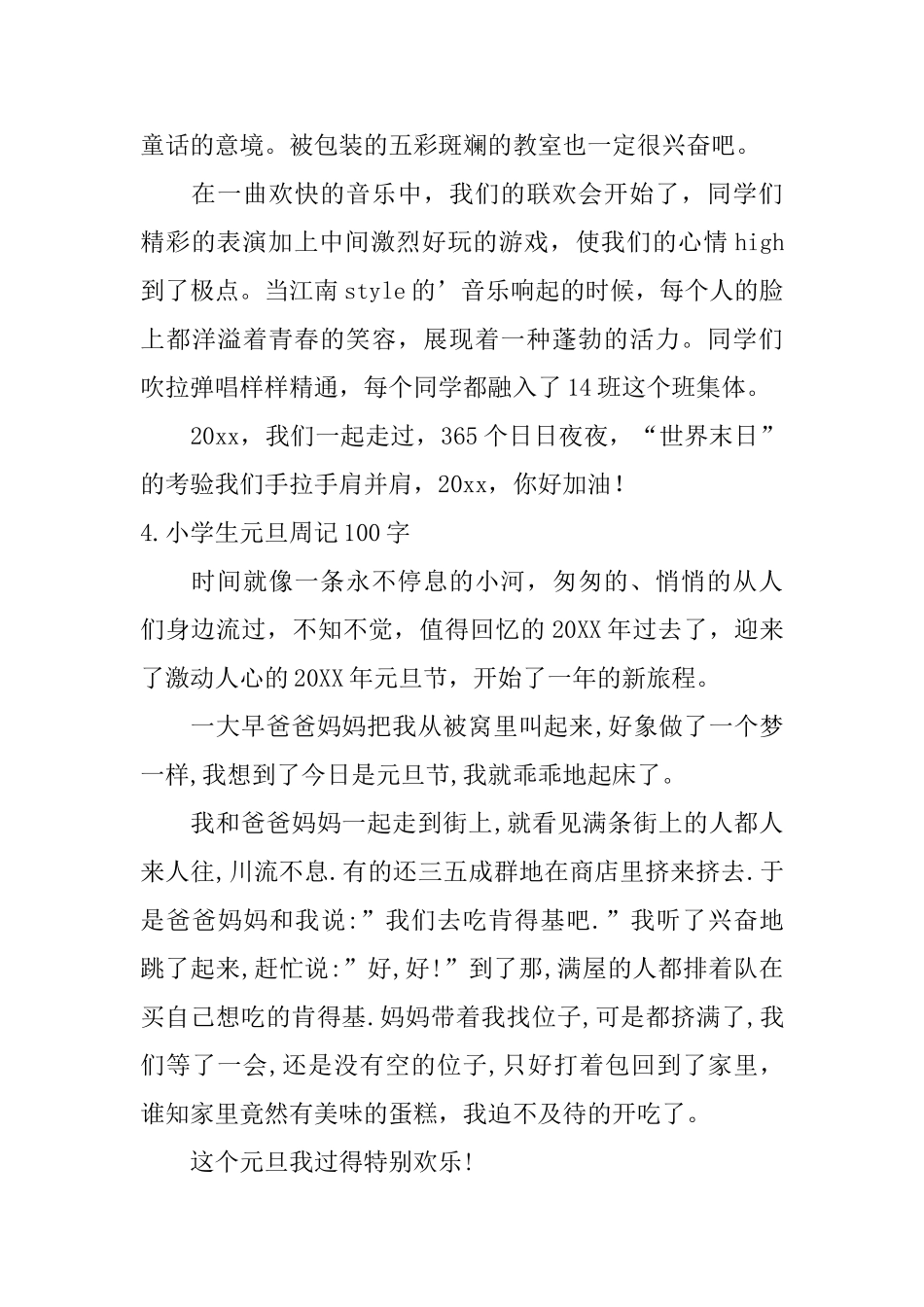 小学生元旦周记100字_第3页