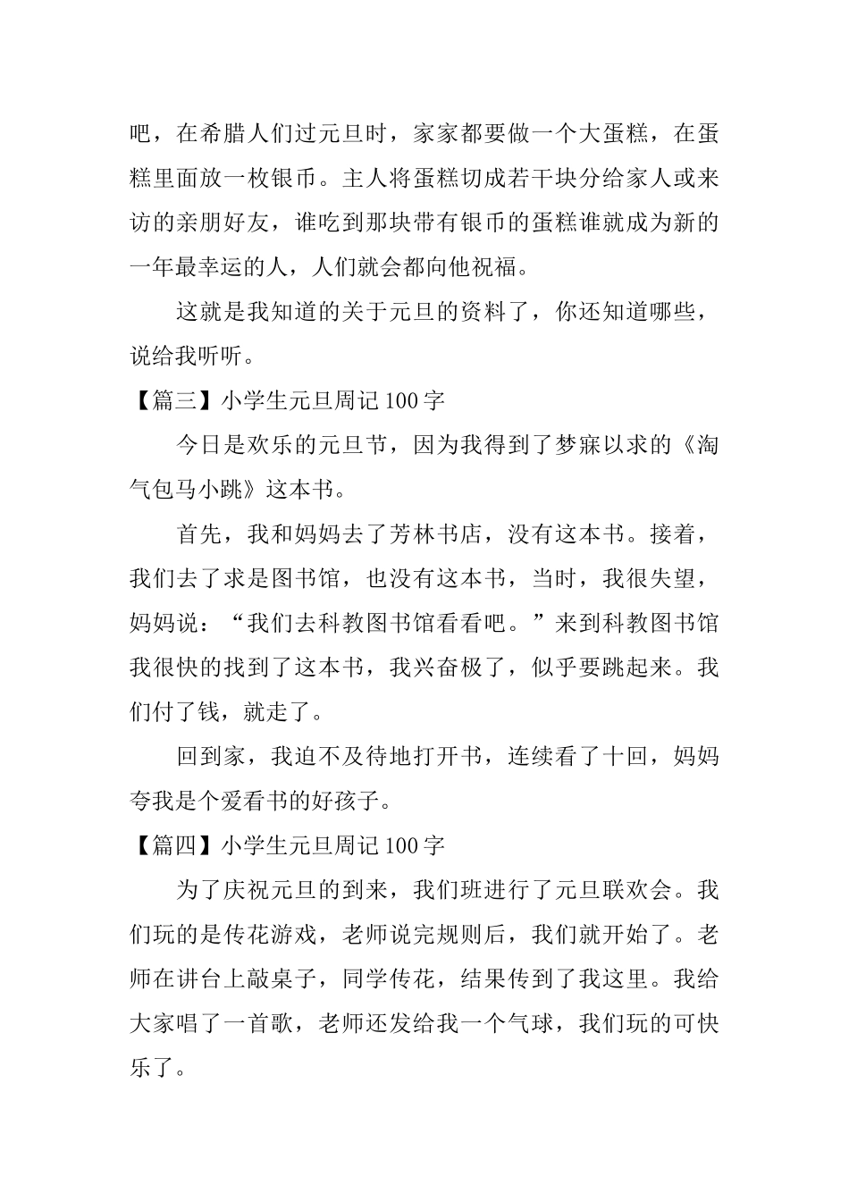 小学生元旦周记100字六篇_第2页