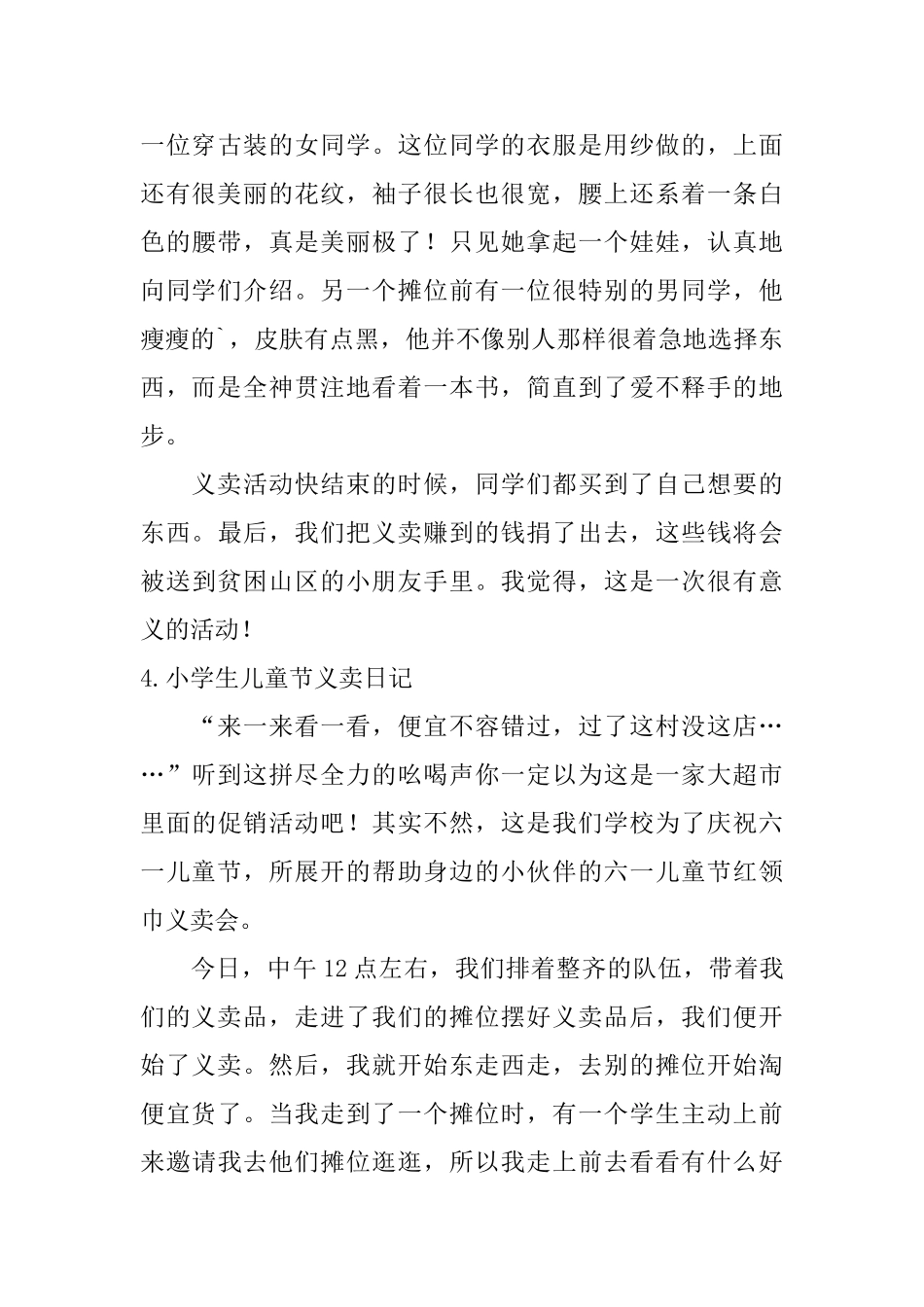 小学生儿童节义卖日记5篇_第3页