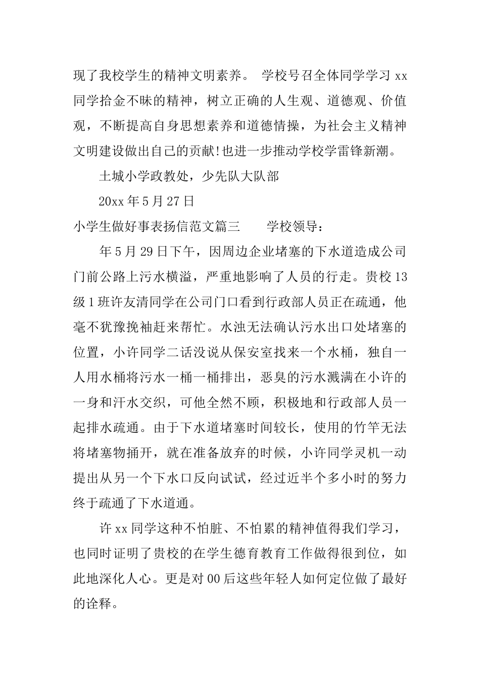 小学生做好事表扬信范文_第2页