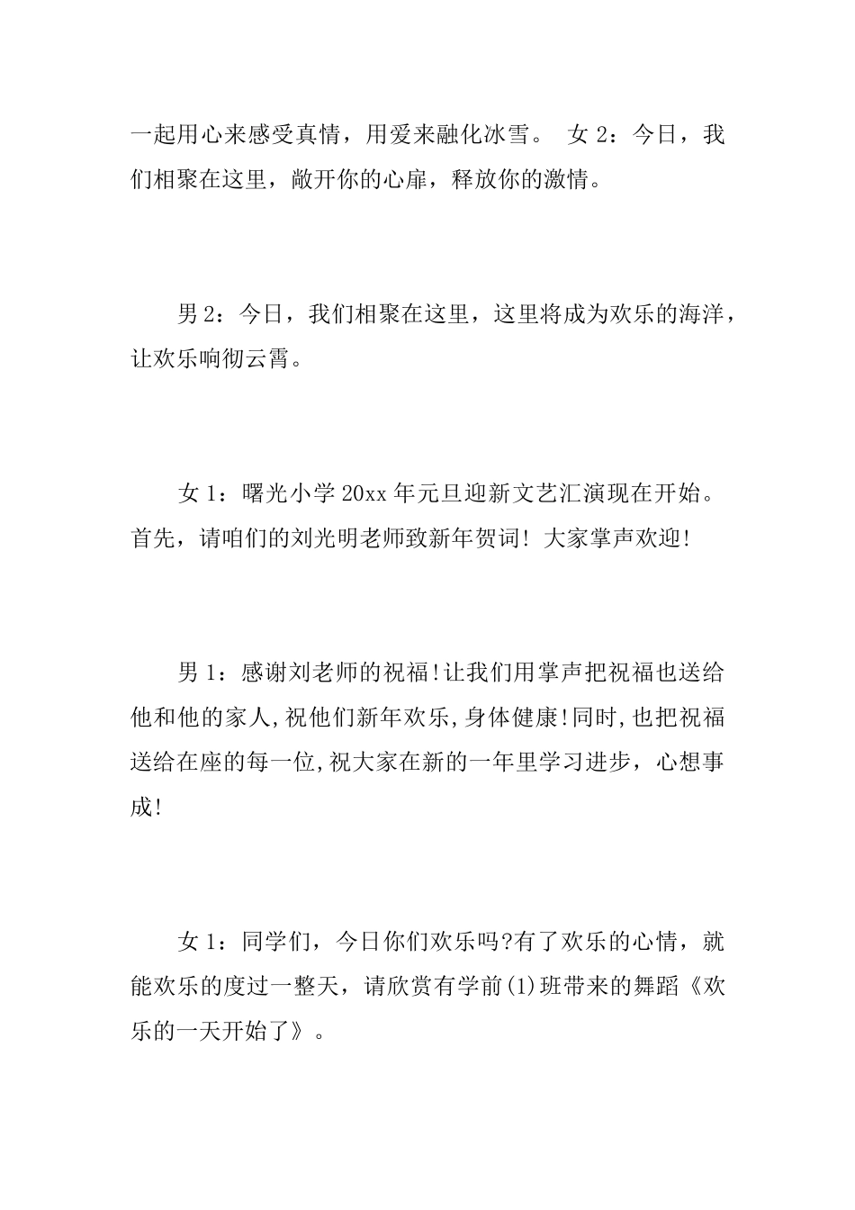 小学生元旦晚会主持词_第2页