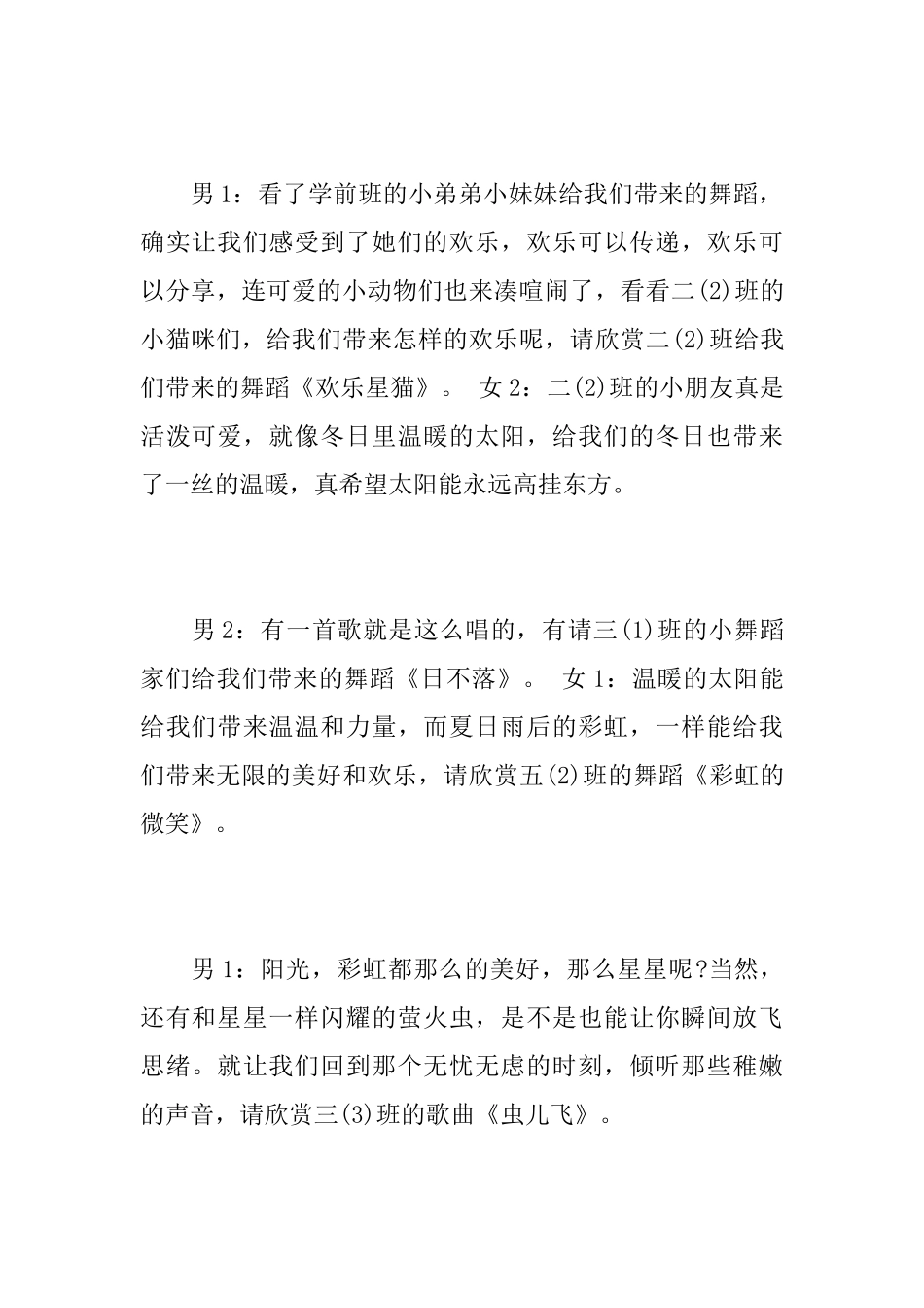 小学生元旦晚会主持词_第3页