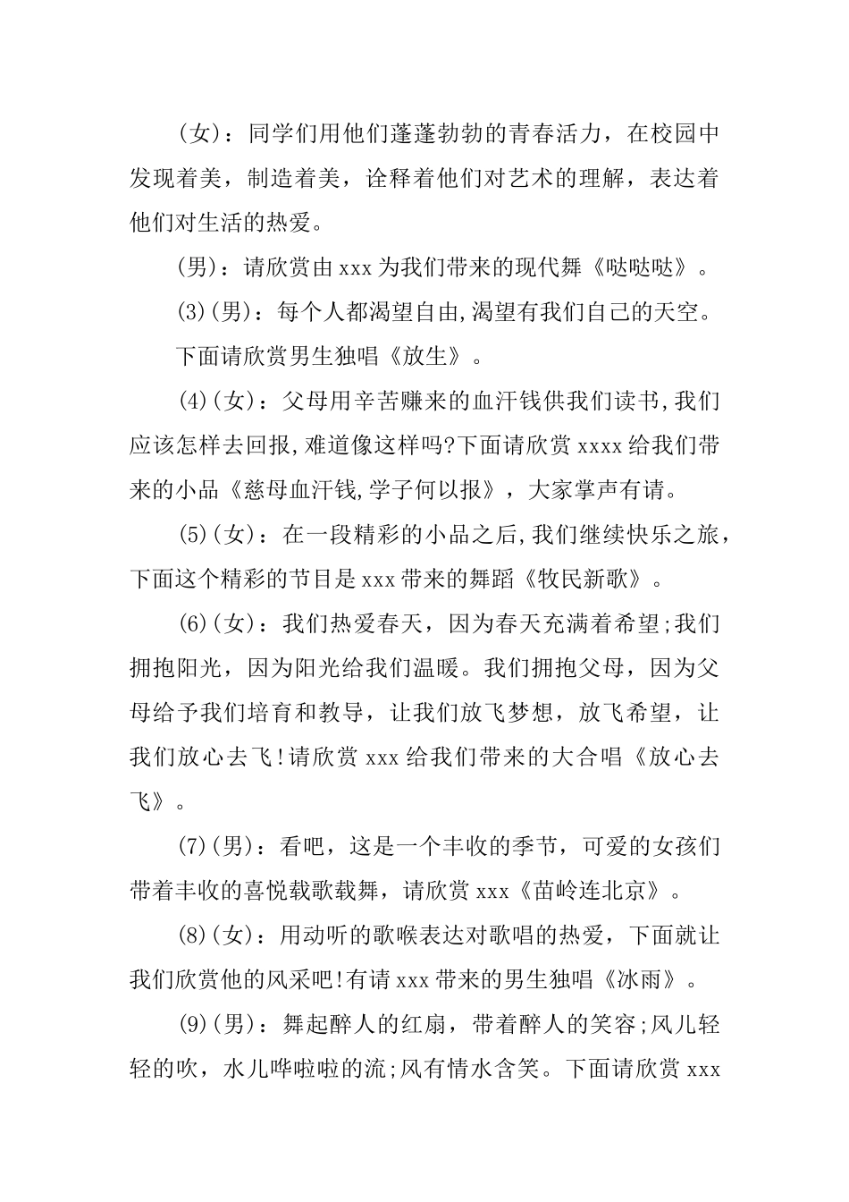 小学生元旦晚会主持词精选3篇_第2页