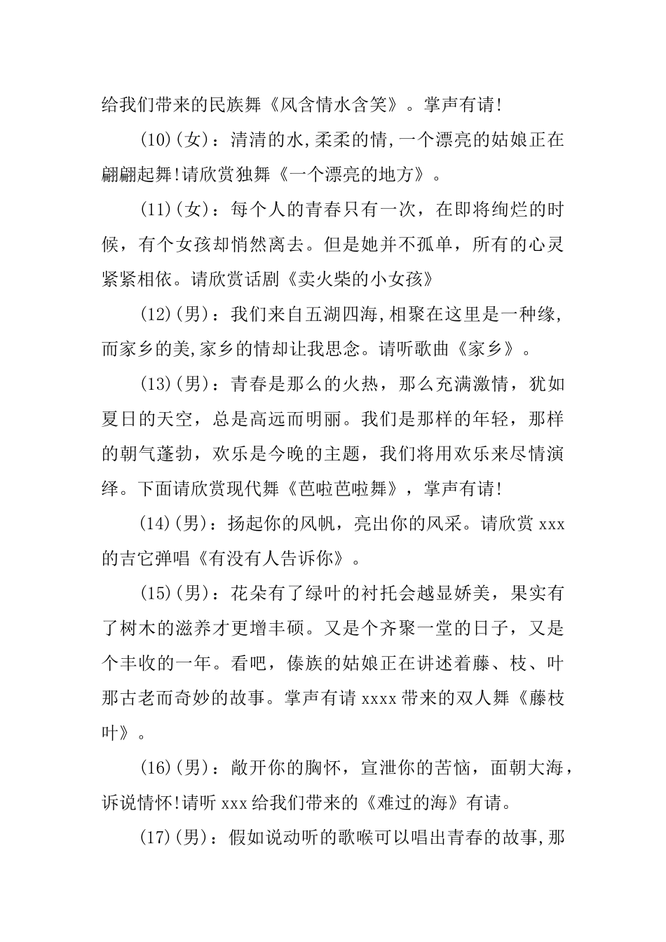 小学生元旦晚会主持词精选3篇_第3页