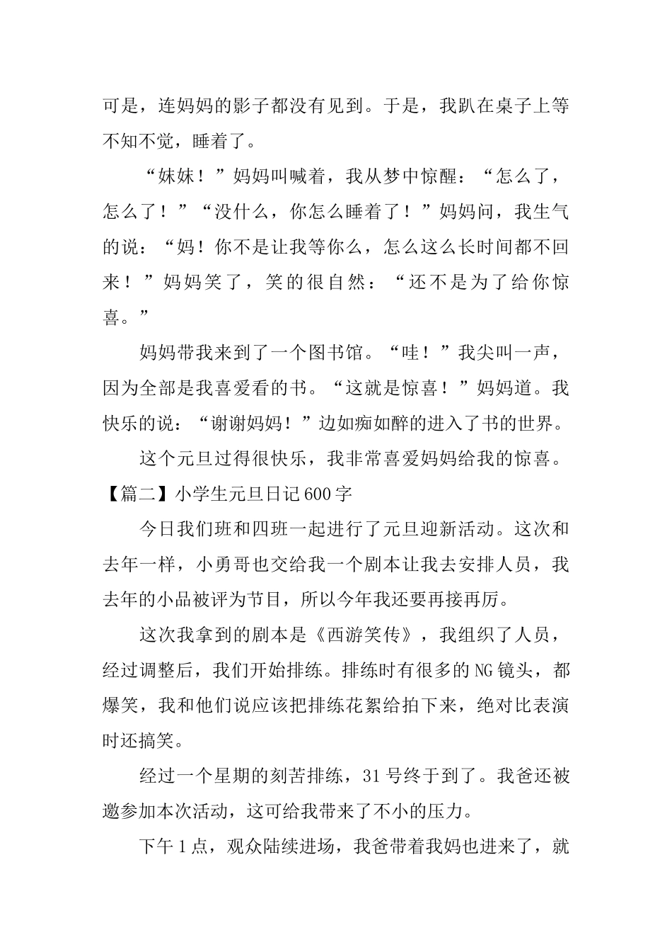 小学生元旦日记600字5篇_第2页