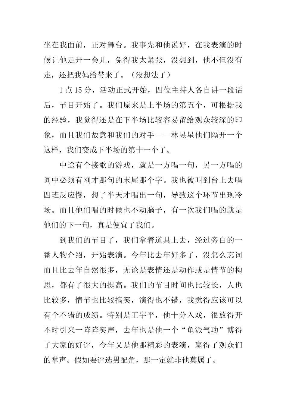 小学生元旦日记600字5篇_第3页