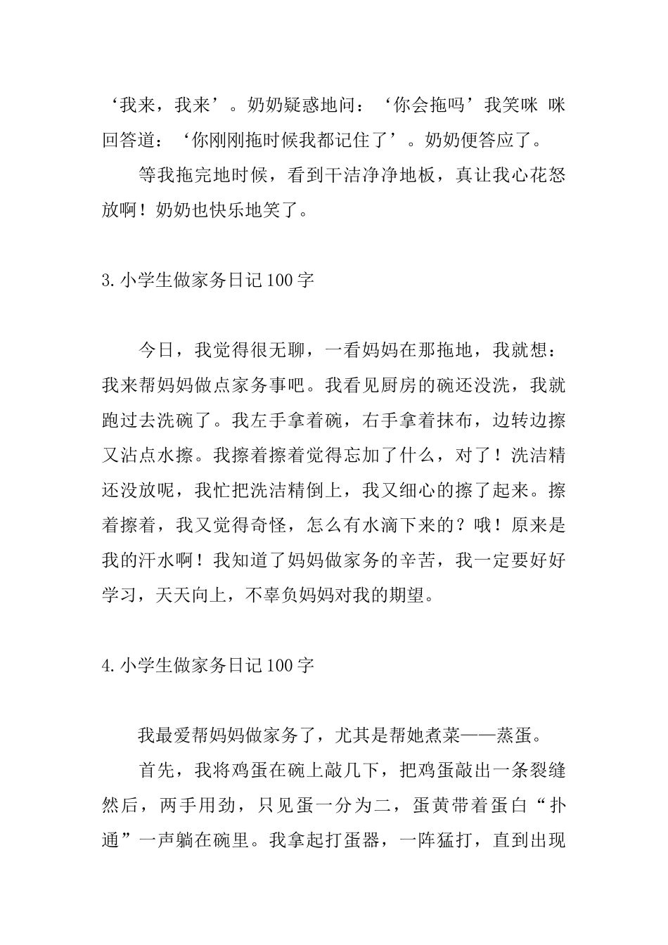 小学生做家务日记100字_第2页