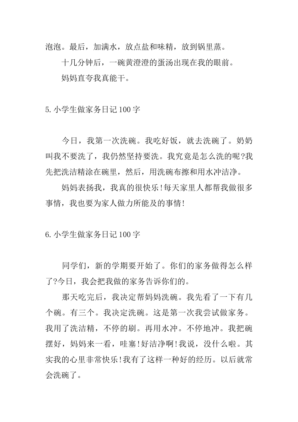 小学生做家务日记100字_第3页