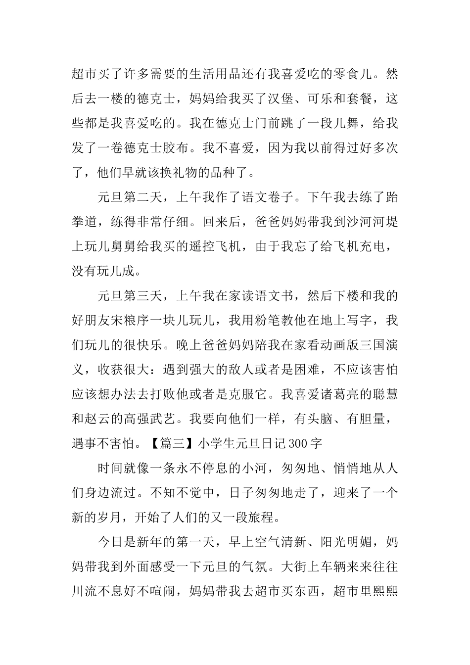 小学生元旦日记300字6篇_第2页