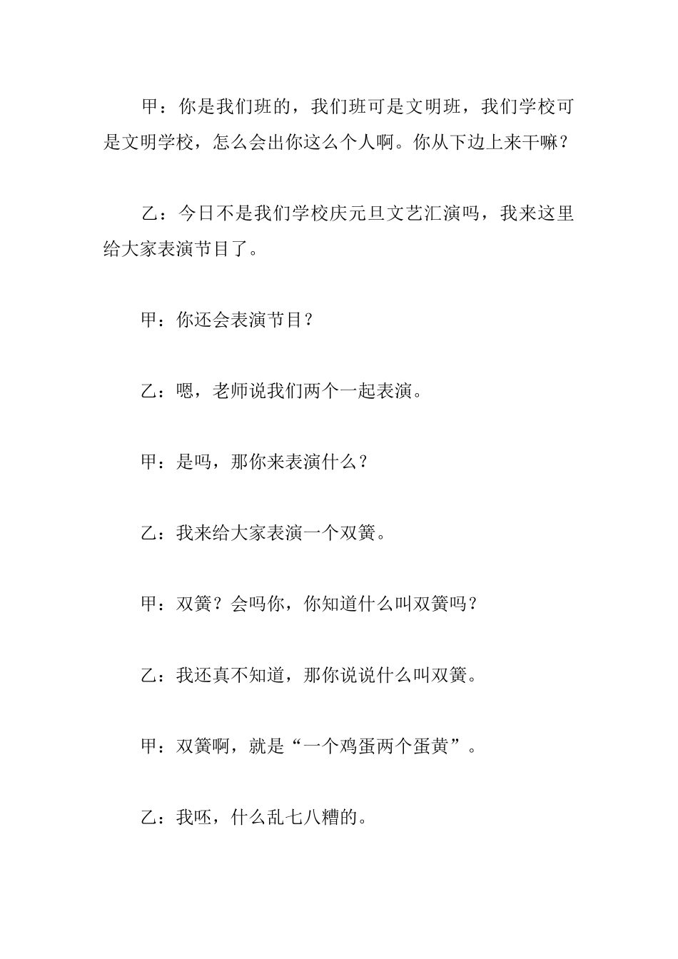 小学生元旦小品剧本_第2页