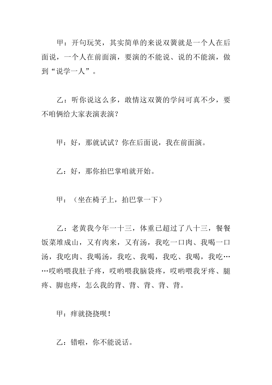 小学生元旦小品剧本_第3页