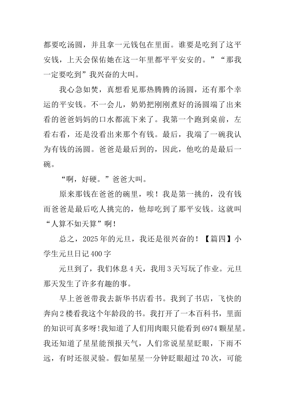 小学生元旦日记400字5篇_第3页