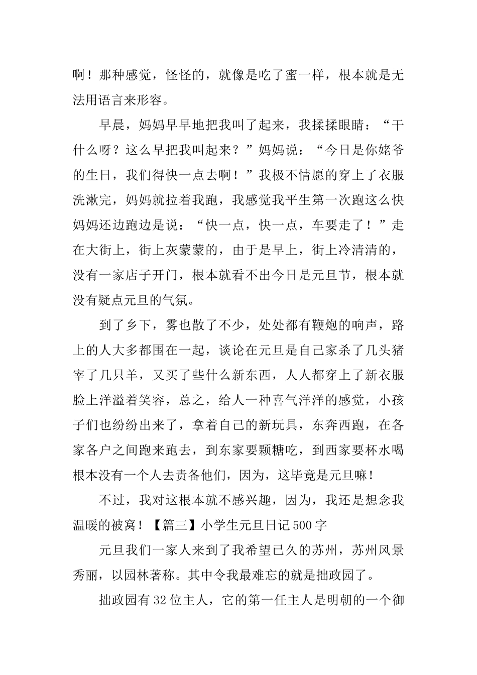 小学生元旦日记500字5篇_第2页