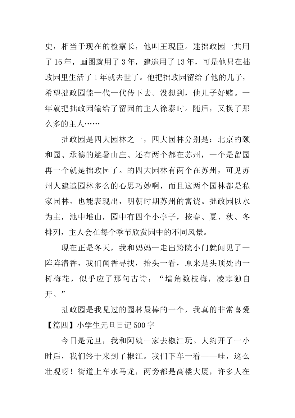 小学生元旦日记500字5篇_第3页