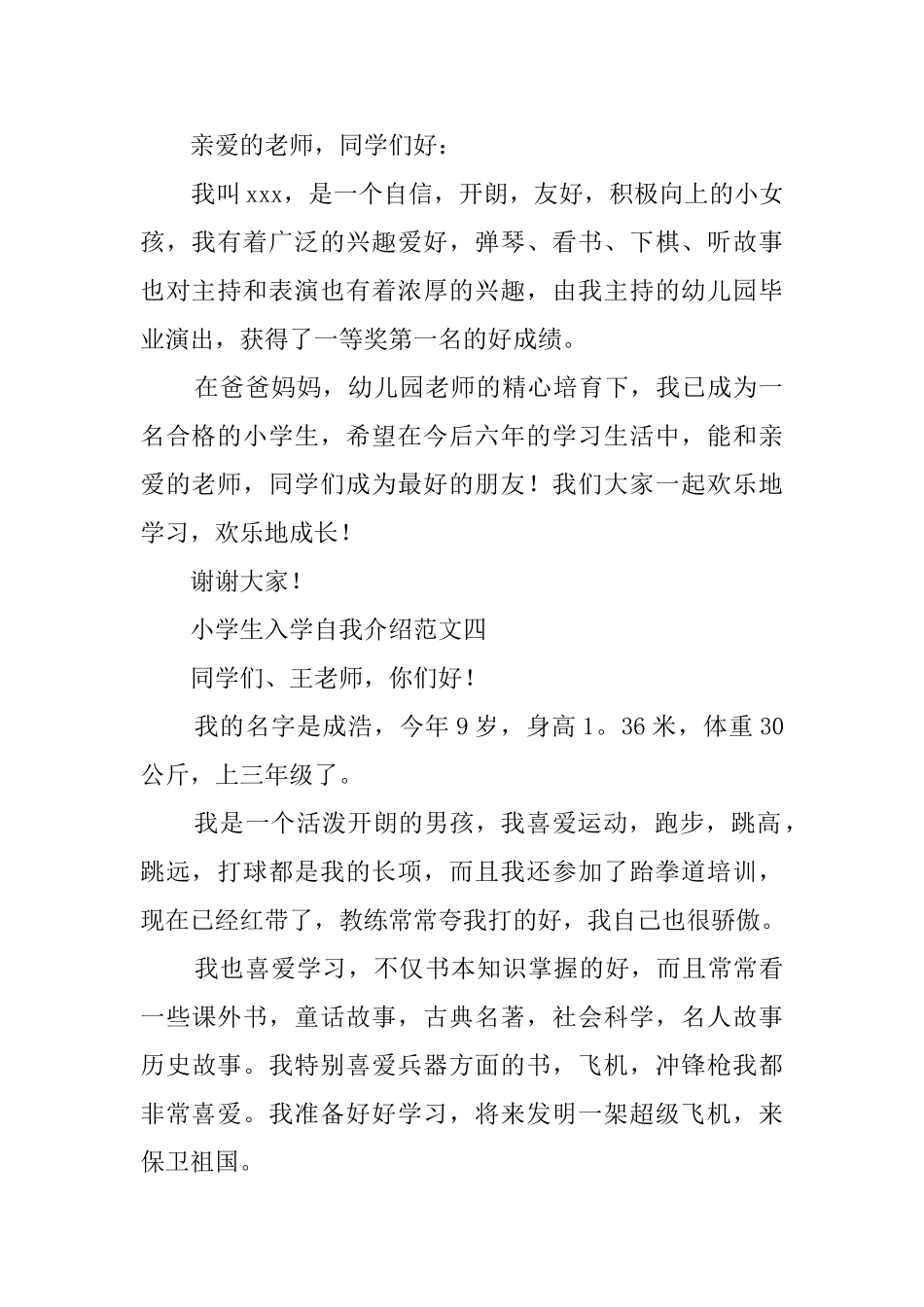 小学生入学自我介绍五篇_第2页