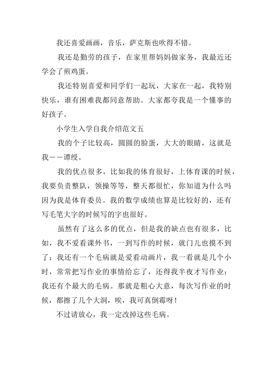 小学生入学自我介绍五篇_第3页