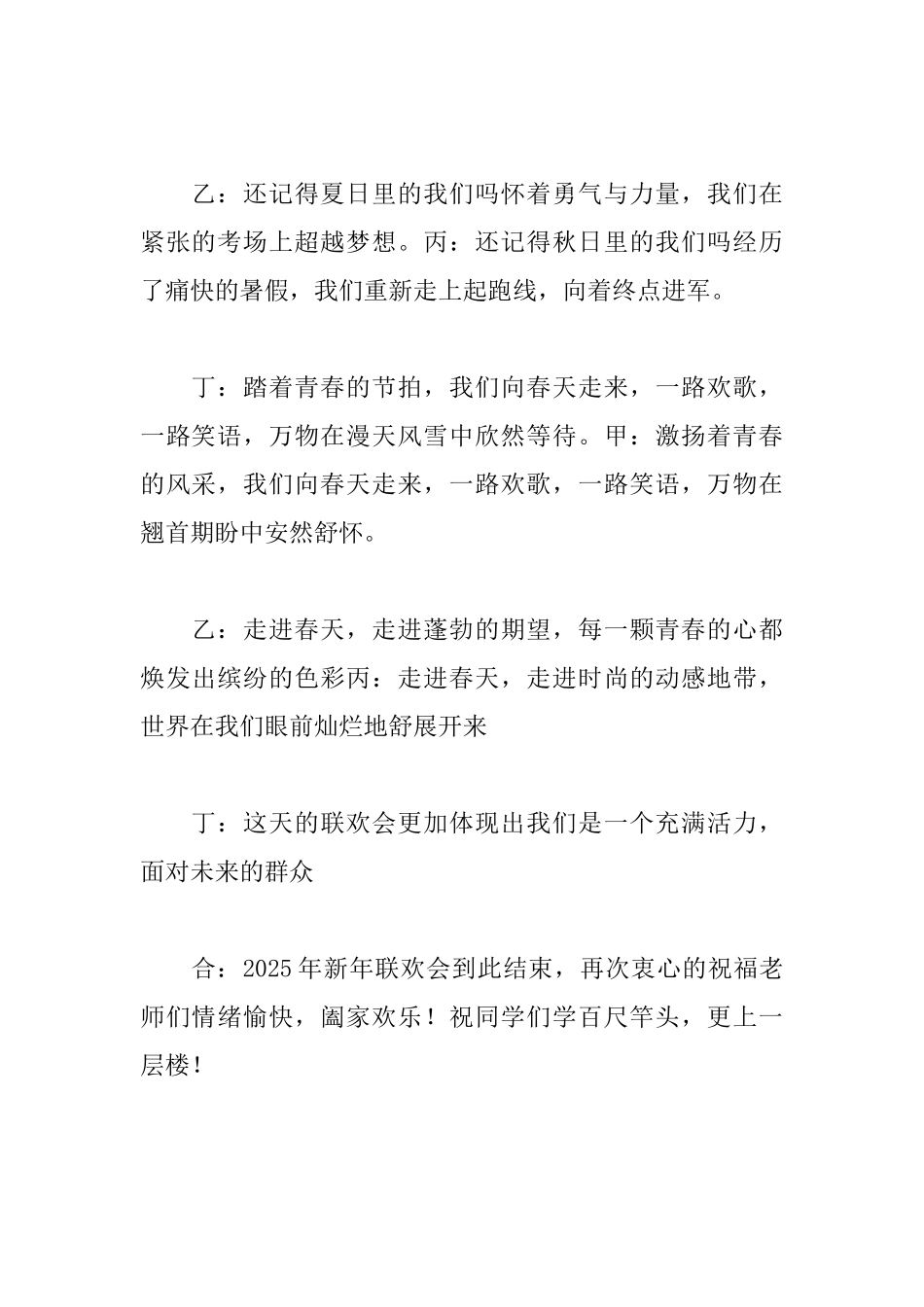 小学生元旦联欢会主持词_第3页