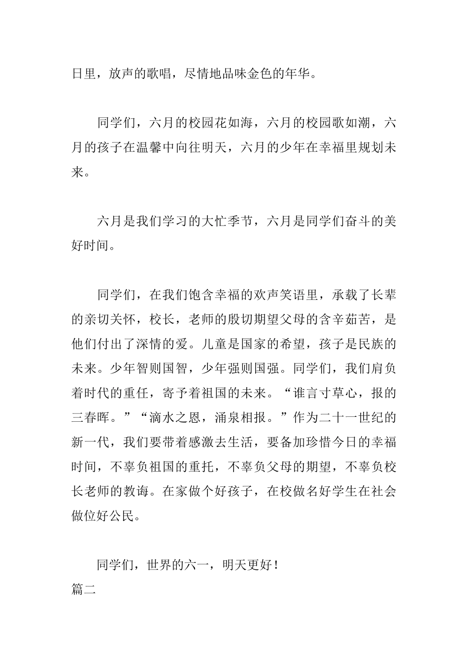 小学生六一儿童节演讲稿精选_第2页