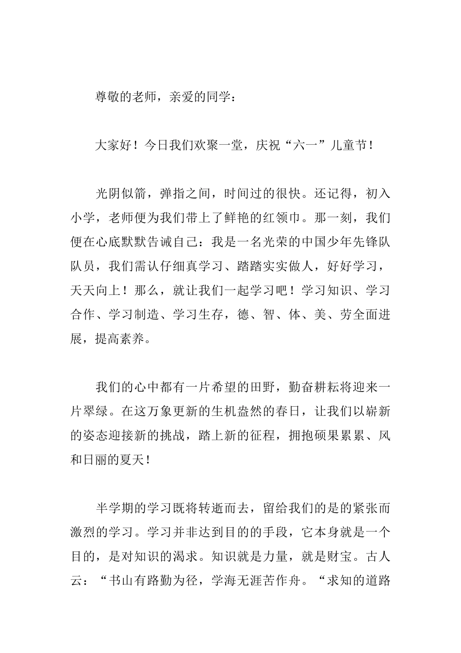 小学生六一儿童节演讲稿精选_第3页