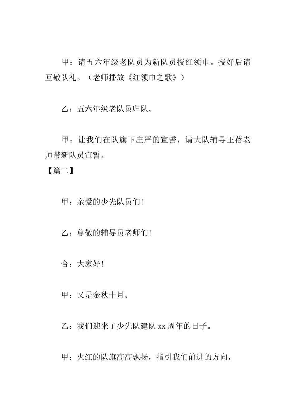 小学生入队仪式主持词开场白_第3页