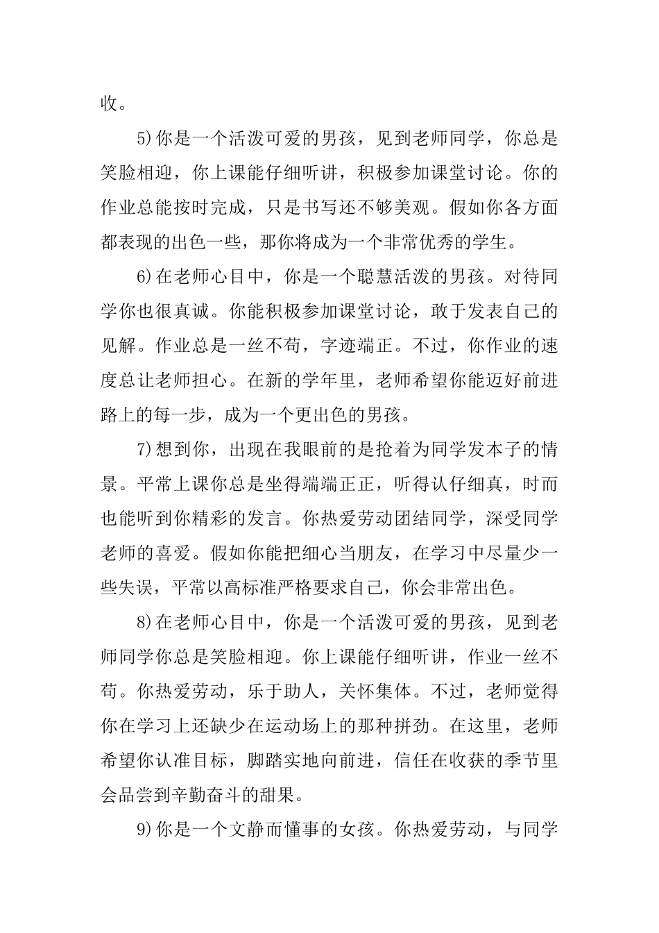 小学生六年级上册期末学生评语_第2页