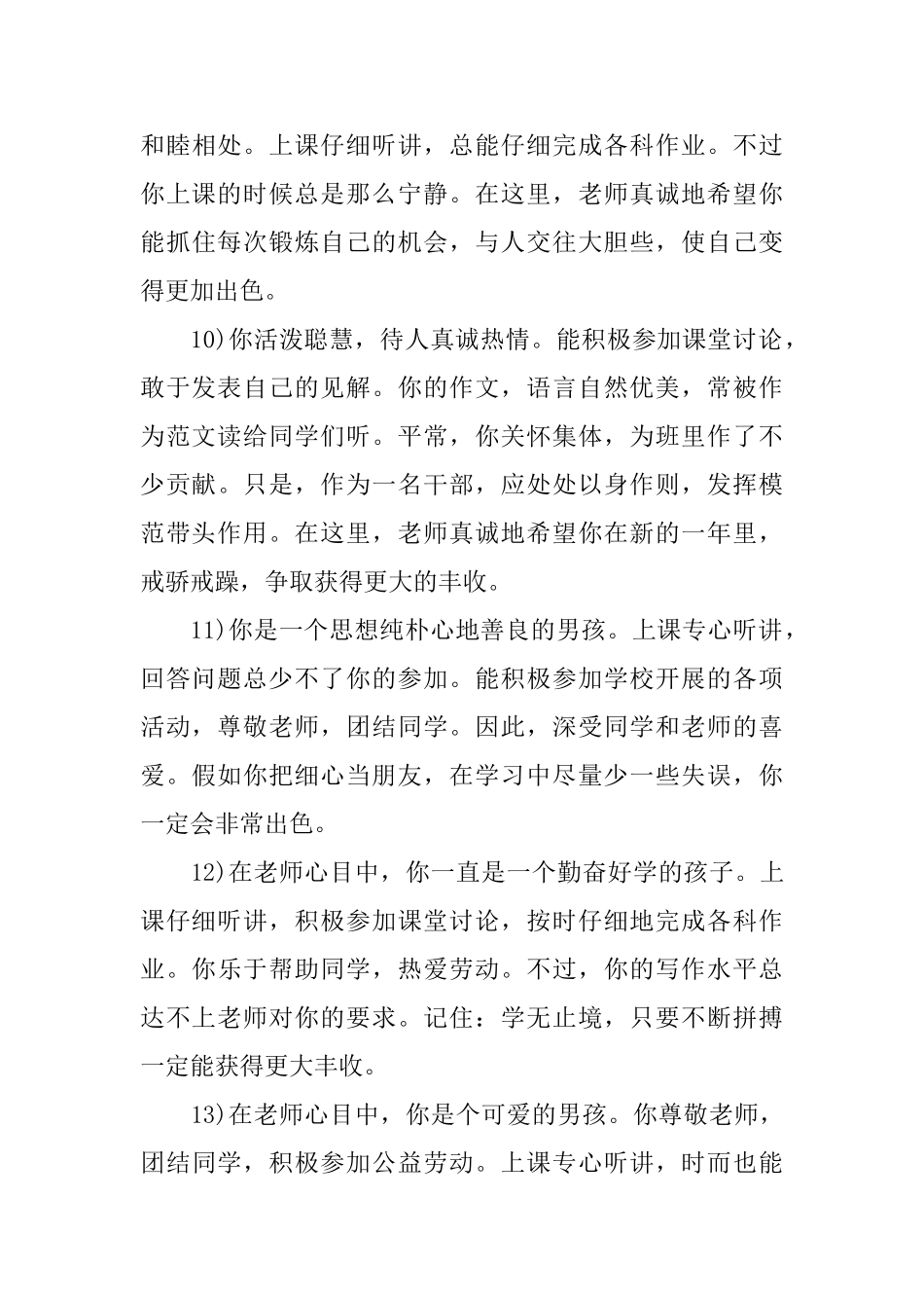 小学生六年级上册期末学生评语_第3页