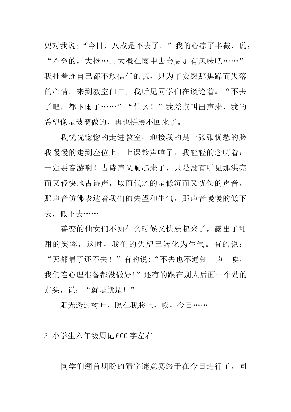 小学生六年级周记600字左右10篇_第3页