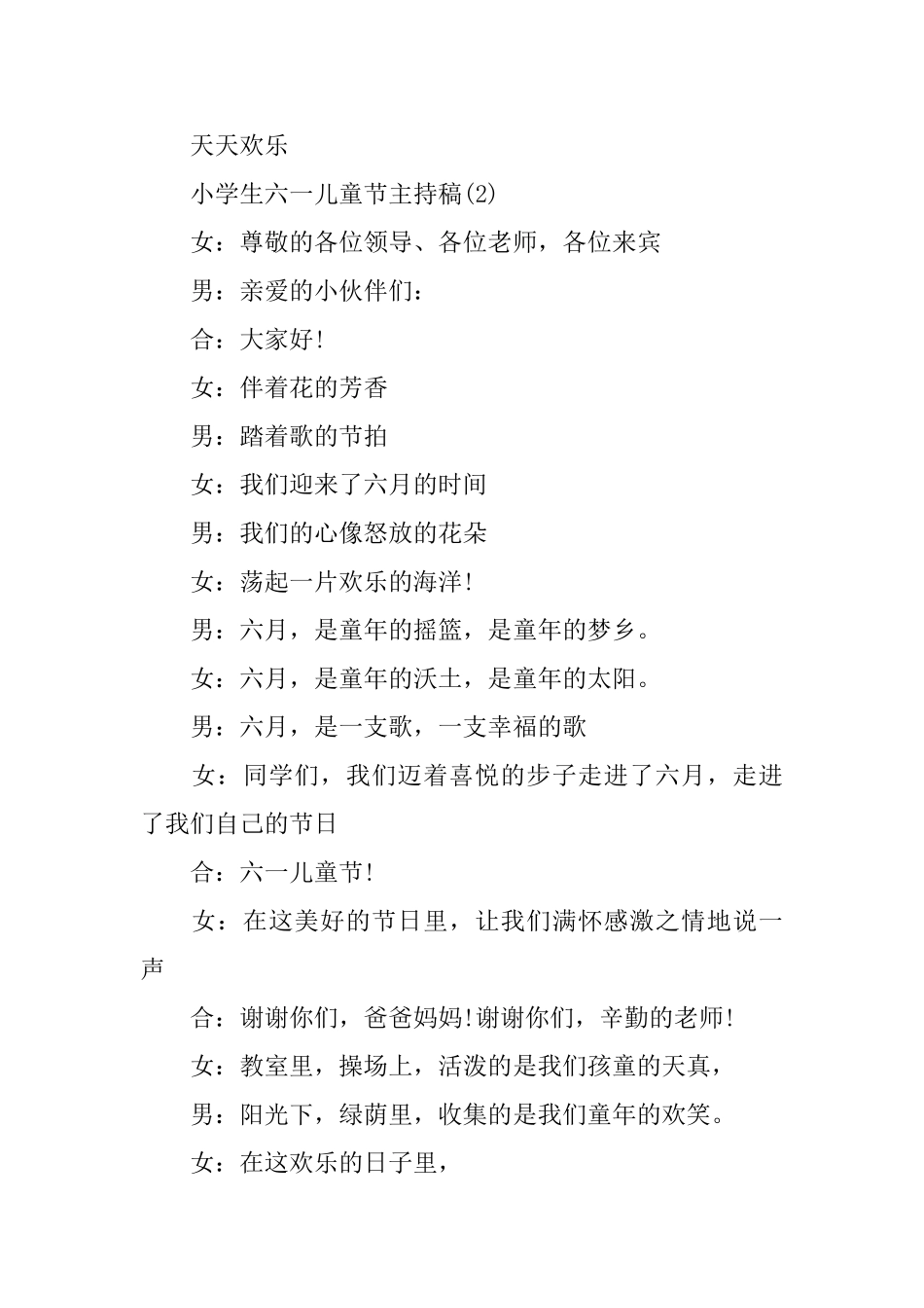 小学生六一儿童节主持稿_第3页