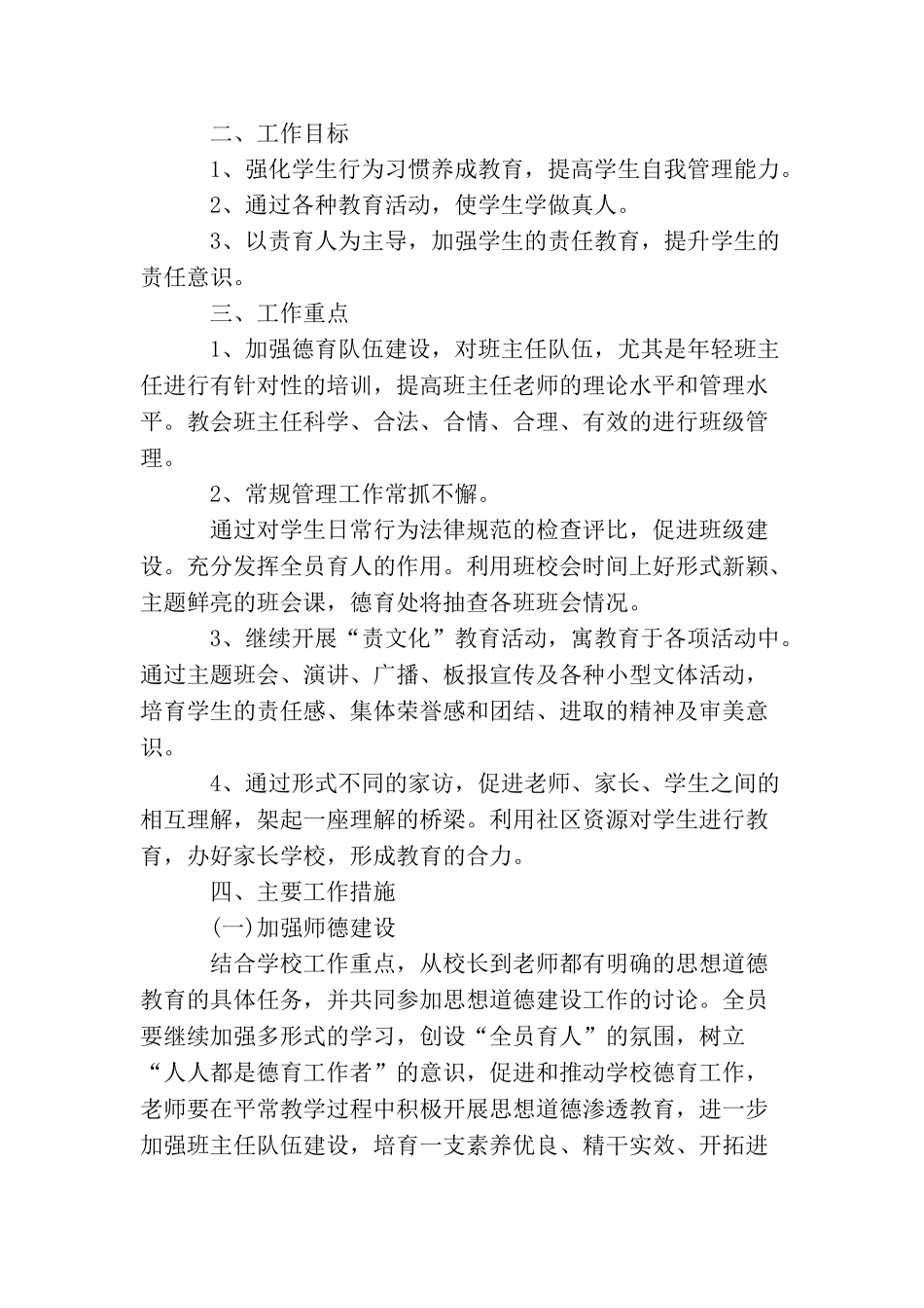 小学生八月德育工作计划_第3页