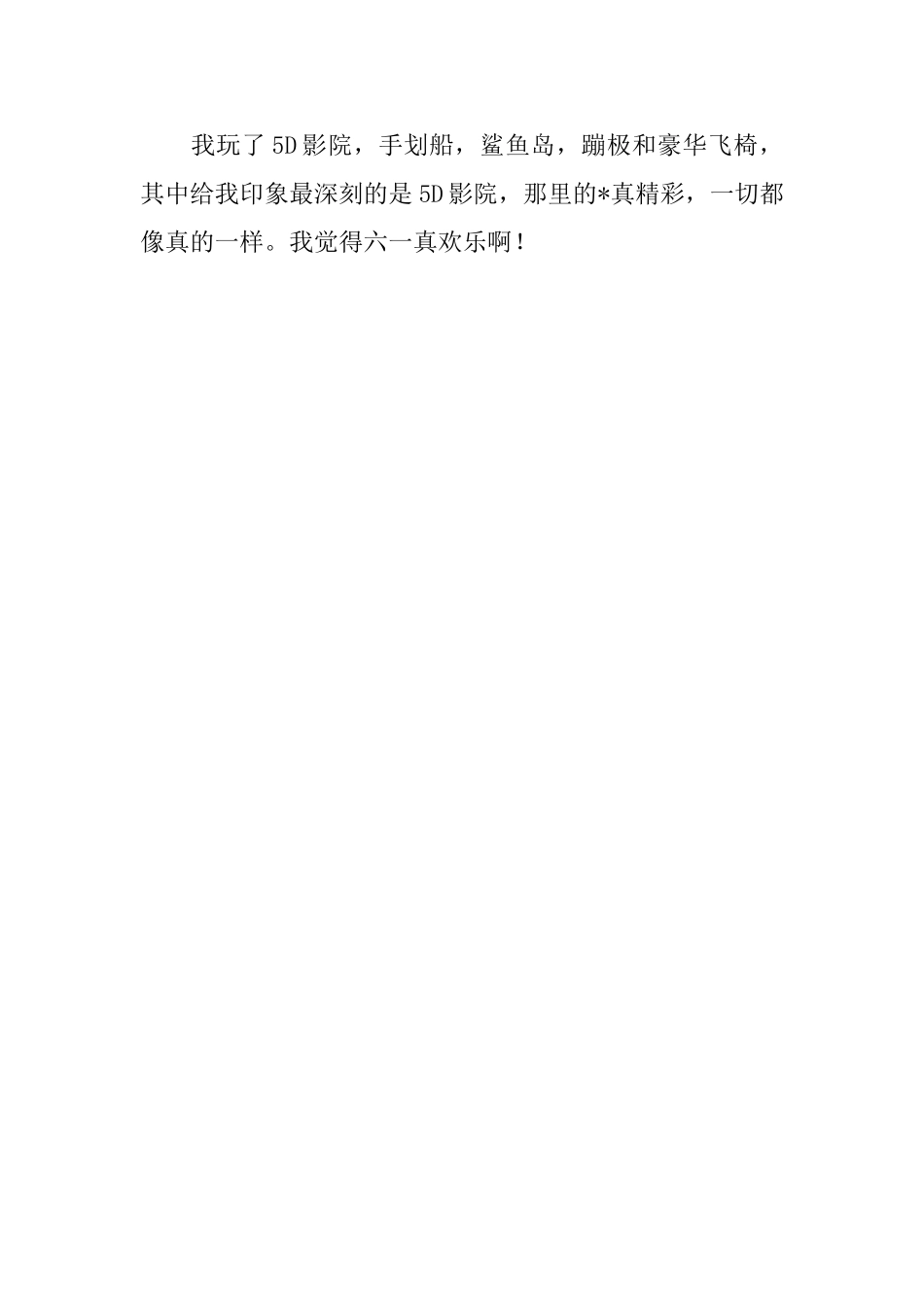 小学生六一儿童节日记50字大全五篇_第3页