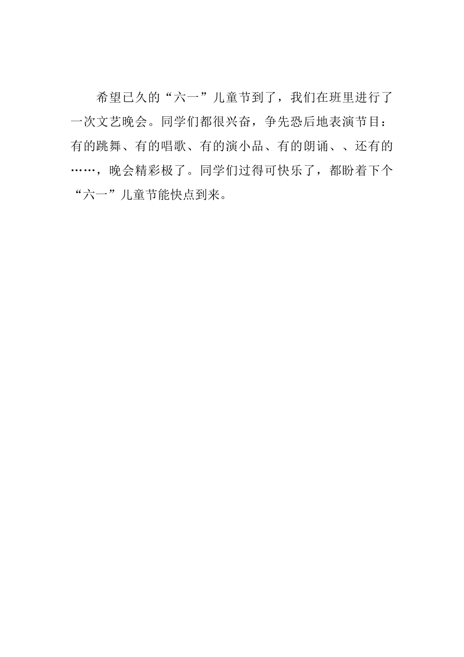 小学生六一儿童节日记50字三篇_第2页
