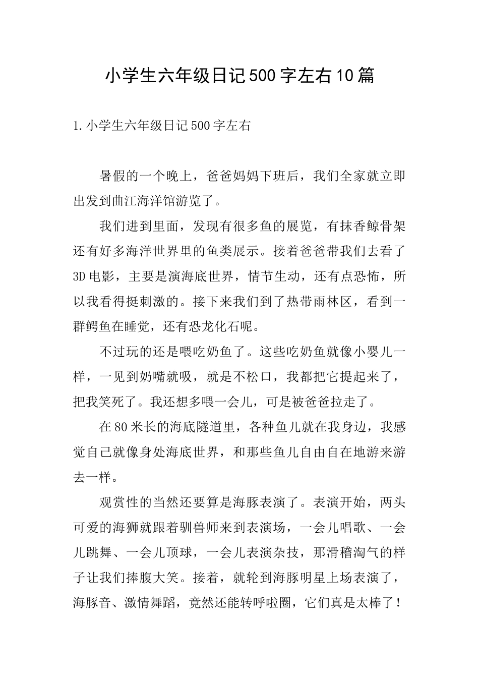 小学生六年级日记500字左右10篇_第1页