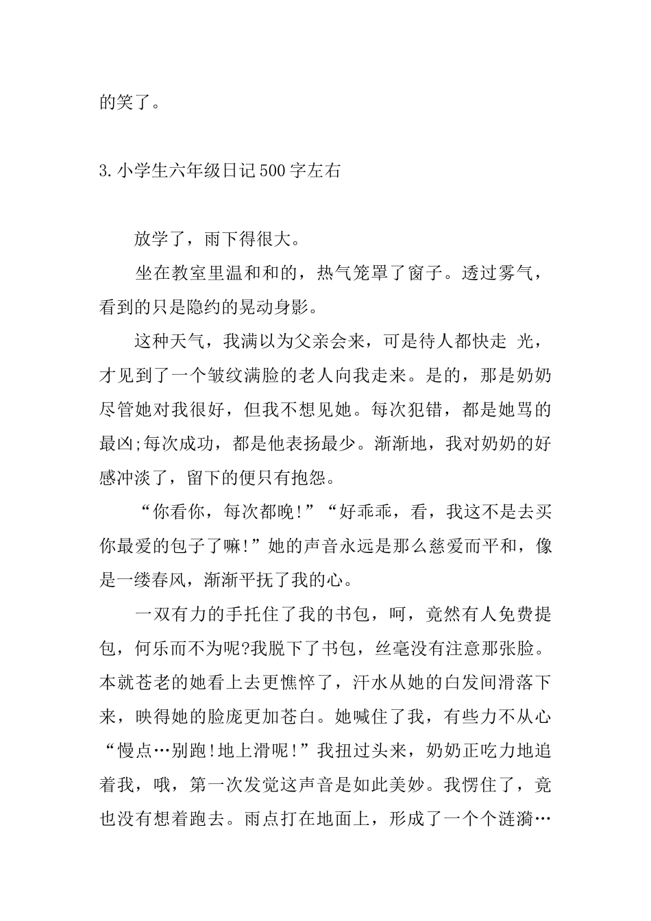 小学生六年级日记500字左右10篇_第3页