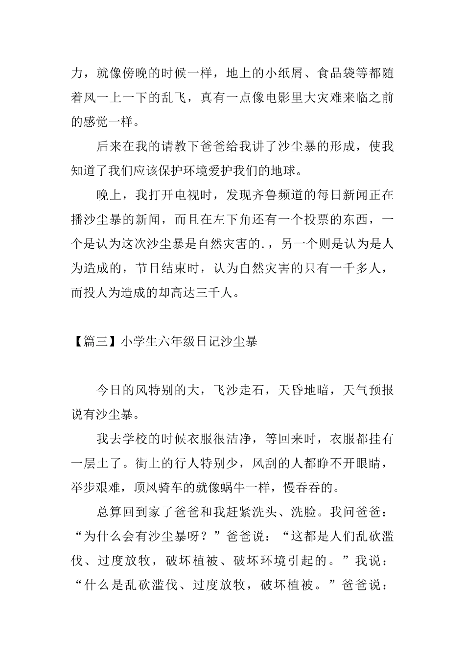 小学生六年级日记沙尘暴_第2页