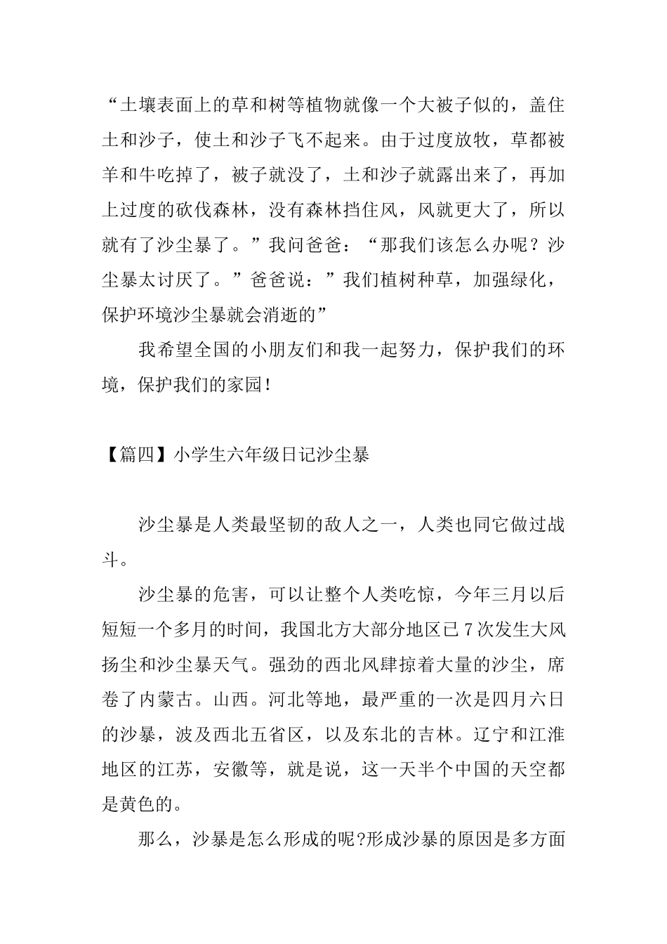 小学生六年级日记沙尘暴_第3页