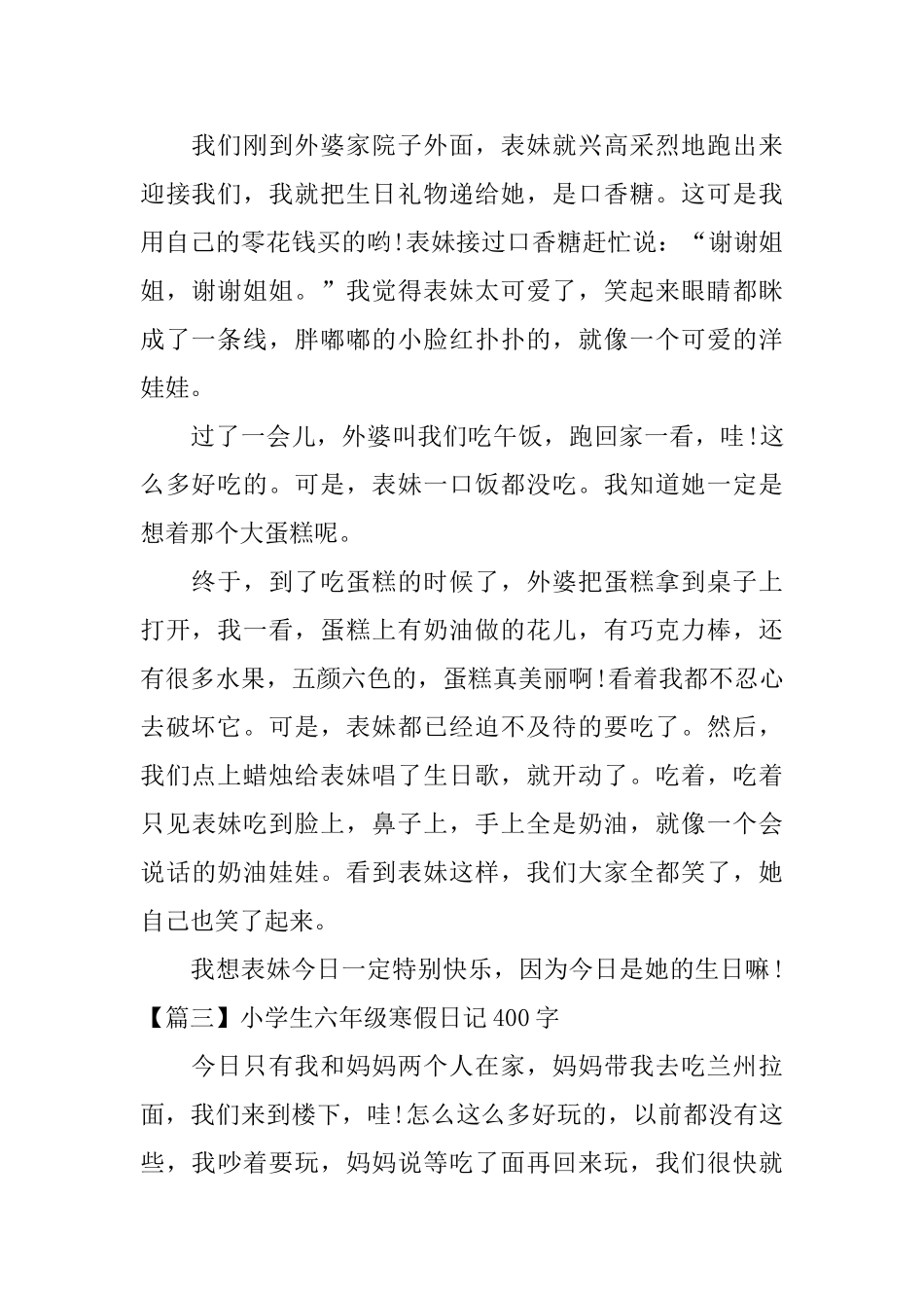 小学生六年级寒假日记400字_第2页