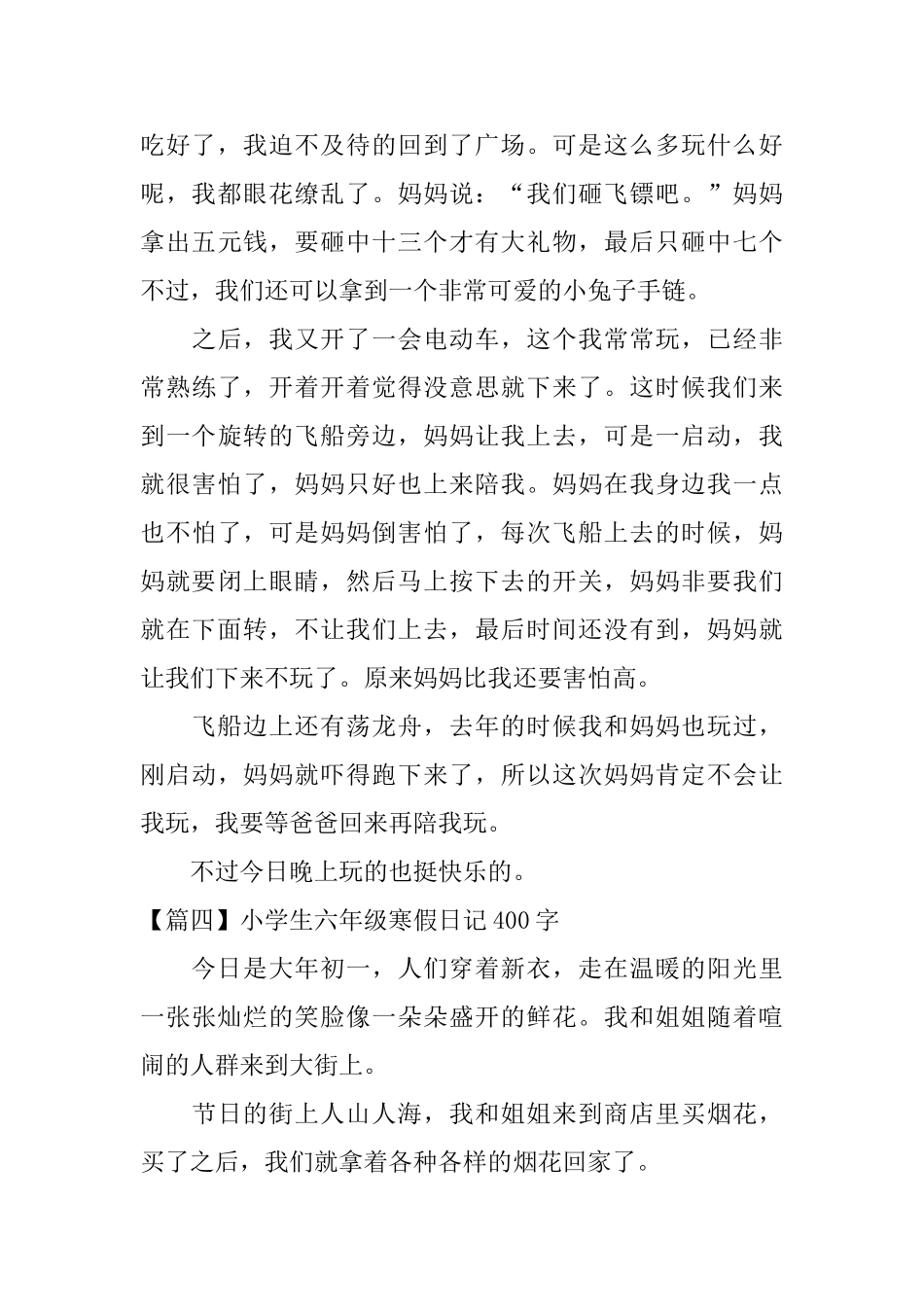 小学生六年级寒假日记400字_第3页