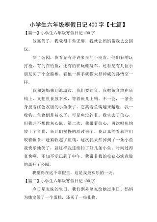 小学生六年级寒假日记400字
