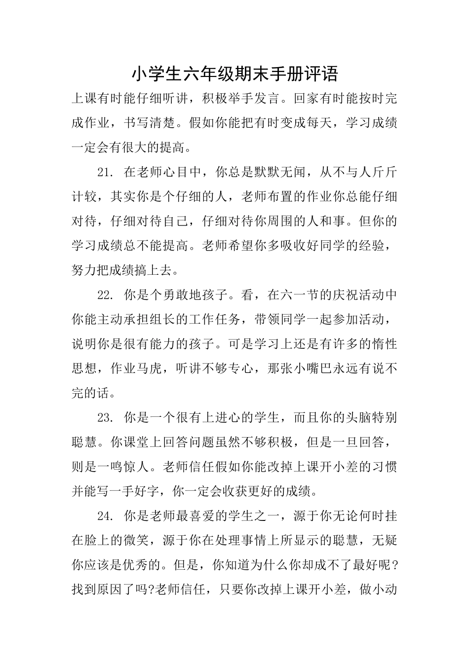 小学生六年级期末手册评语_第1页
