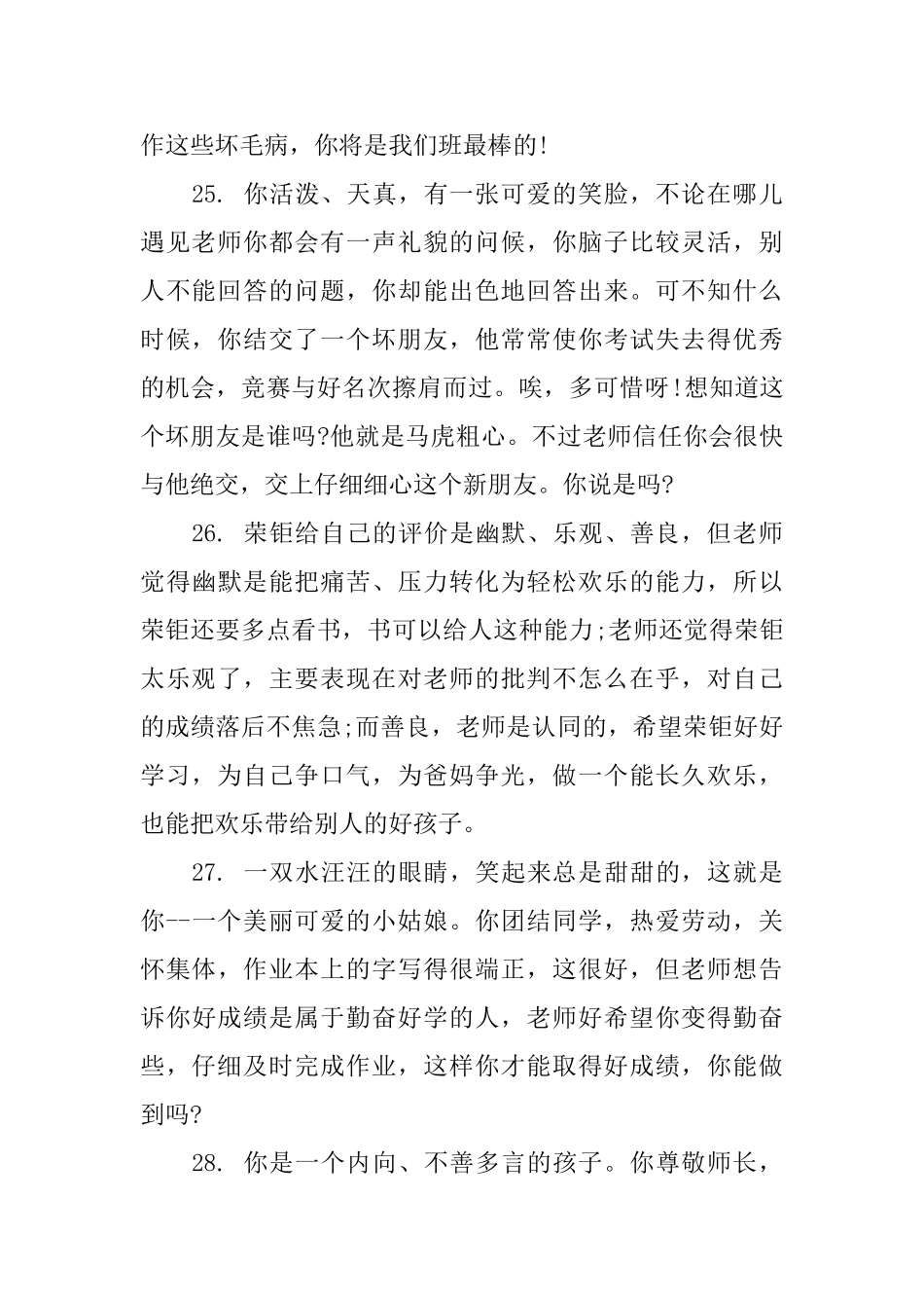 小学生六年级期末手册评语_第2页