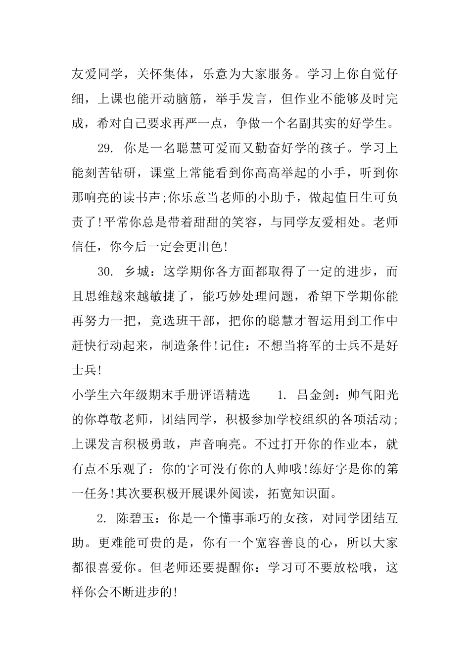 小学生六年级期末手册评语_第3页
