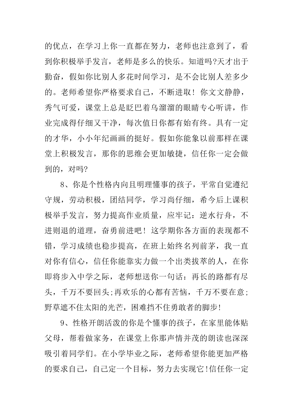 小学生六年级学期操行评语_第3页