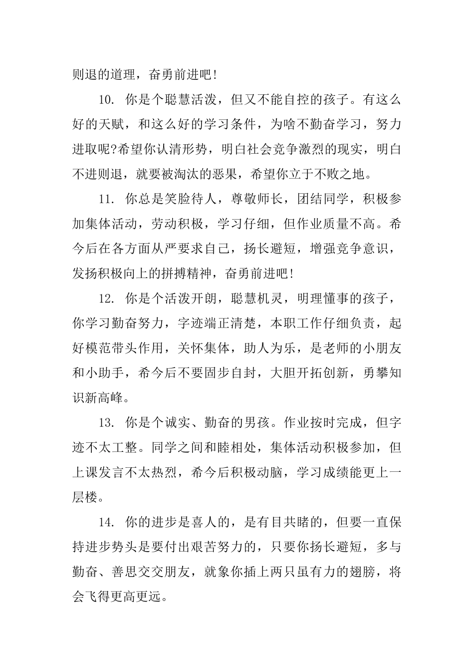 小学生六年级期末评语_第3页
