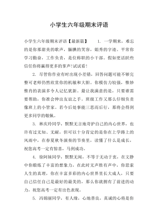 小学生六年级期末评语
