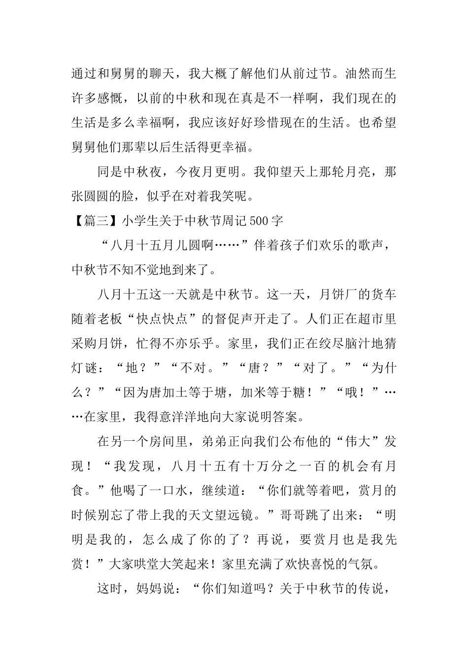 小学生关于中秋节周记500字_第3页