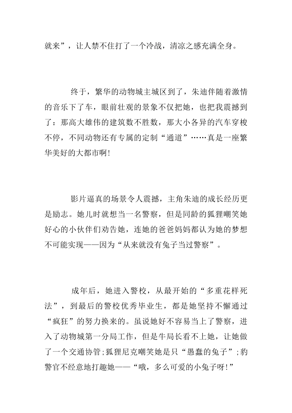 小学生关于《疯狂动物城》观后感范文精选5篇_第2页