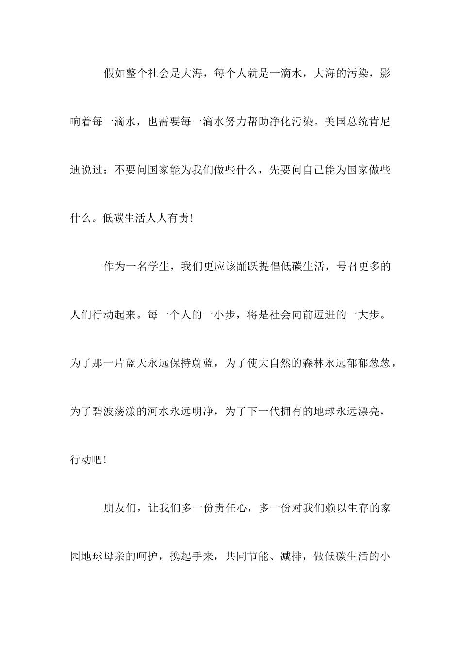 小学生关于低碳生活演讲稿_第3页