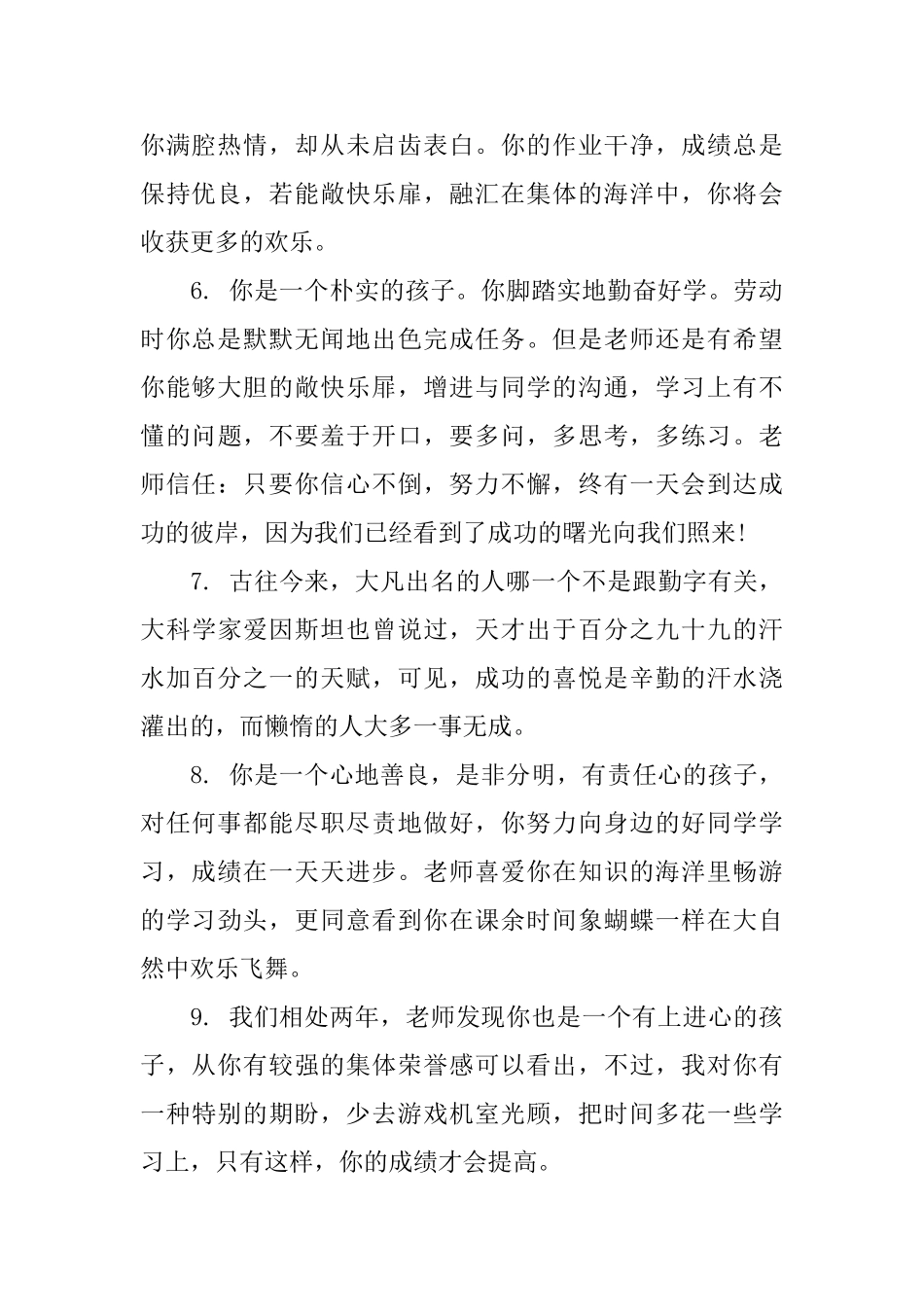 小学生六年级期末评语0_第2页