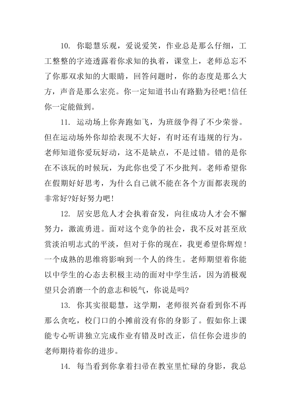 小学生六年级期末评语0_第3页