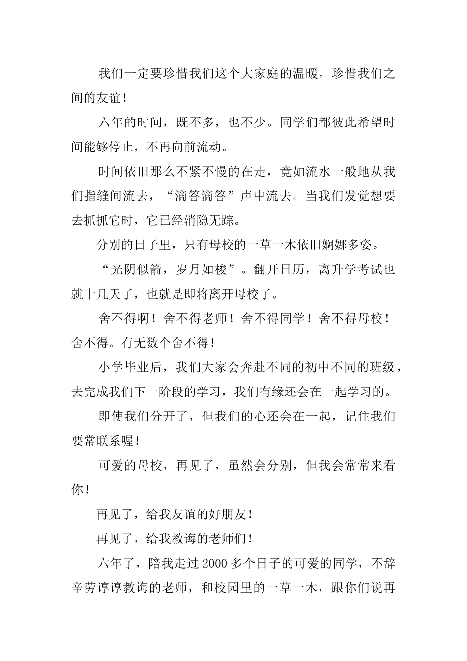 小学生六年级毕业感言_第2页